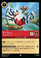 グーフィー(ホイル) 【AI/139/204SRH】